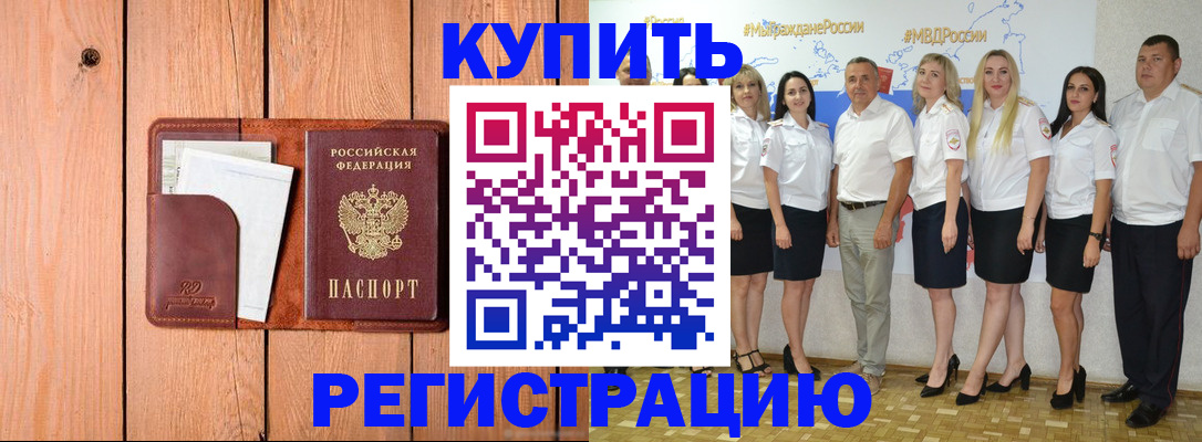 временная регистрация законно в Пскове